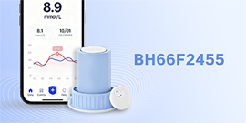 Holtek持續深化血糖監測產品發展,新推出BH66F2455 Flash MCU
